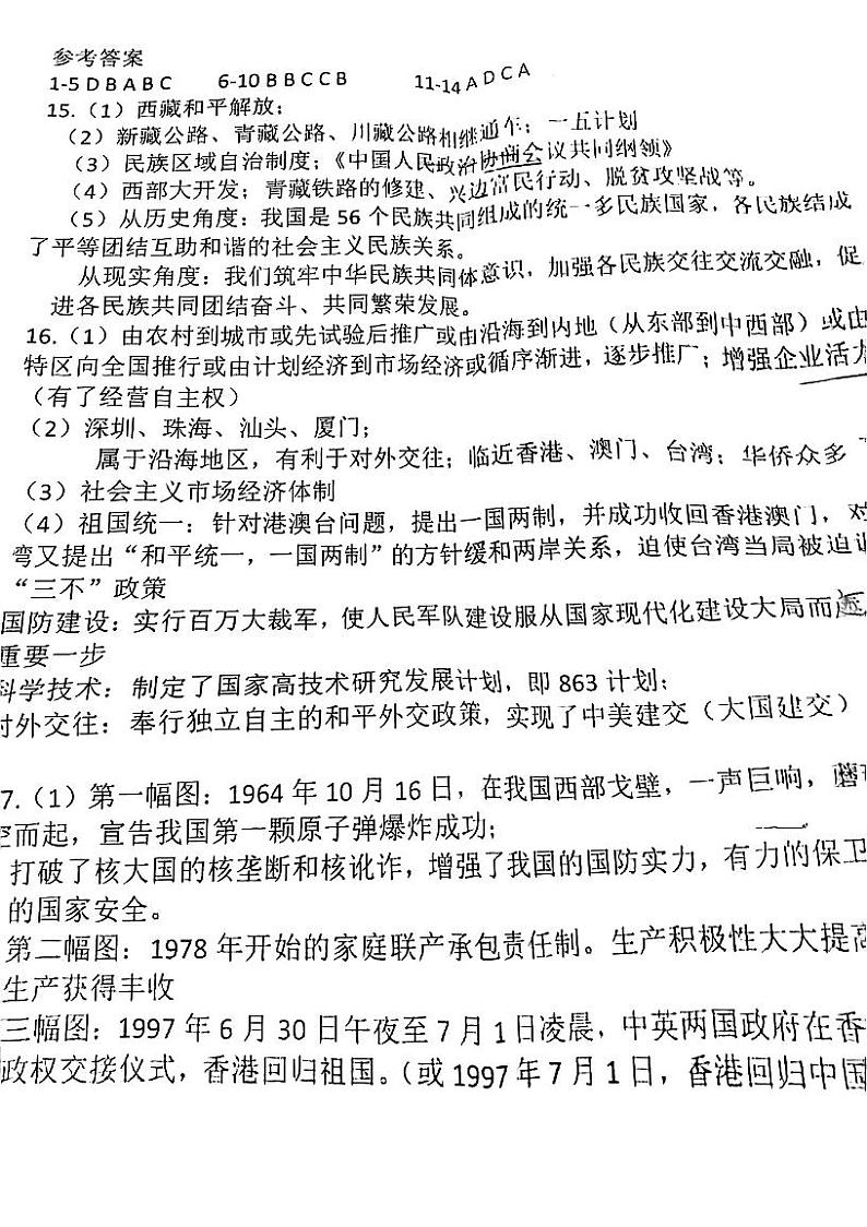湖北省武汉市汉阳区2021-2022学年下学期期末考试八年级历史试卷01