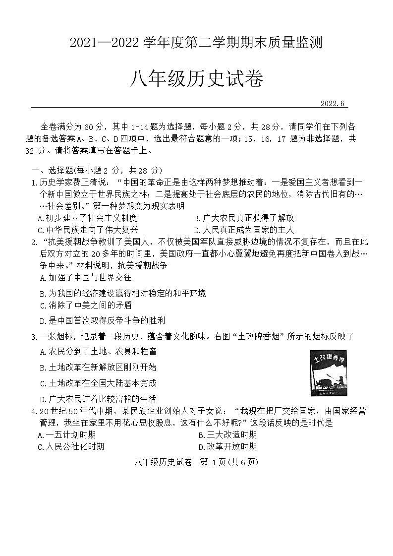 湖北省武汉市汉阳区2021-2022学年下学期期末考试八年级历史试卷01