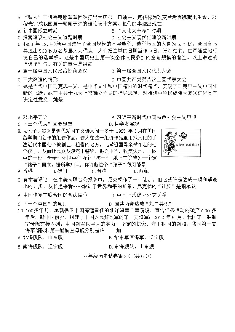 湖北省武汉市汉阳区2021-2022学年下学期期末考试八年级历史试卷02