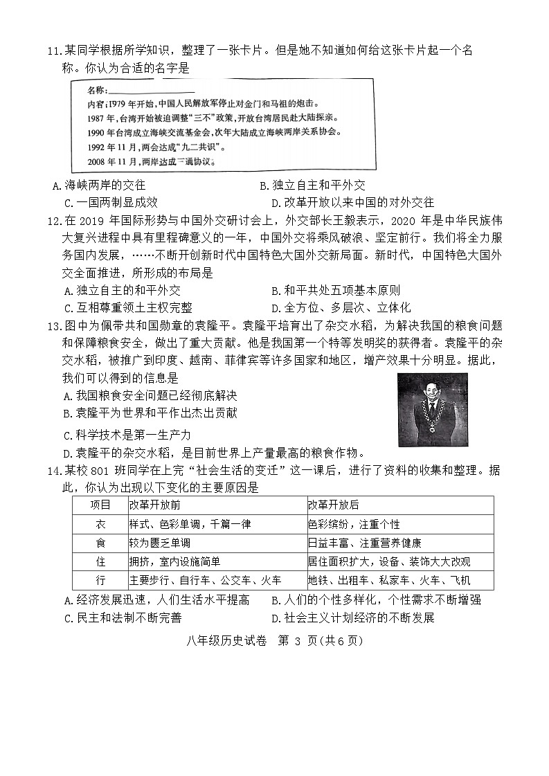 湖北省武汉市汉阳区2021-2022学年下学期期末考试八年级历史试卷03