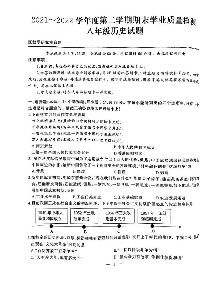 湖北省武汉市硚口（经开）区2021-2022学年下学期期末考试八年级历史试题第1页