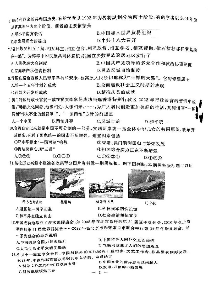 湖北省武汉市硚口（经开）区2021-2022学年下学期期末考试八年级历史试题第2页