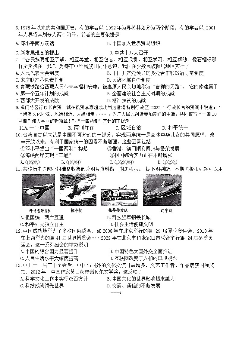 湖北省武汉市硚口（经开）区2021-2022学年下学期期末考试八年级历史试题第2页