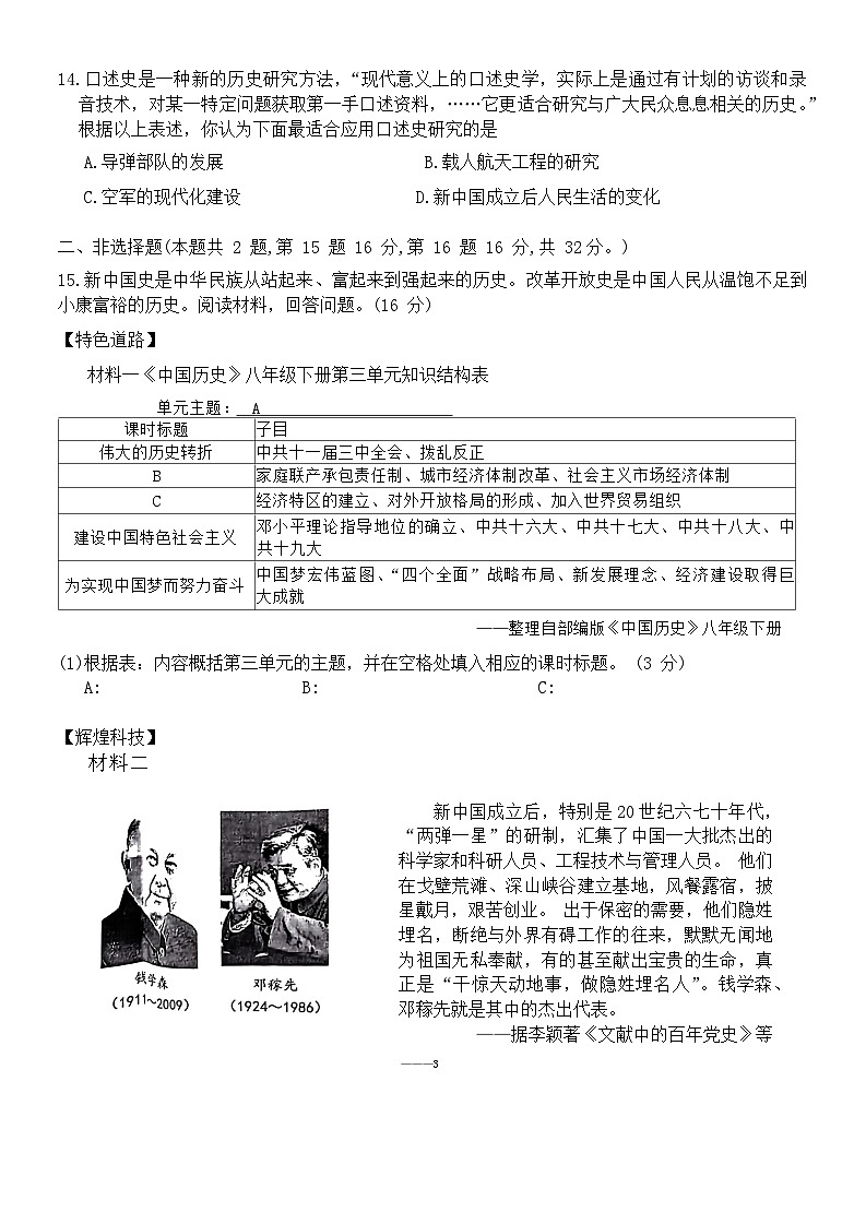 湖北省武汉市硚口（经开）区2021-2022学年下学期期末考试八年级历史试题第3页