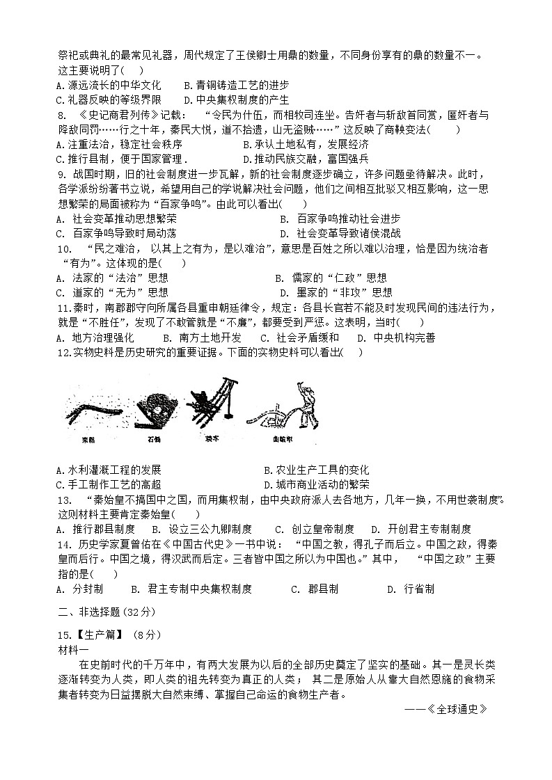 湖北省武汉市武珞路中学2023—2024学年部编版七年级历史上学期期中试题02
