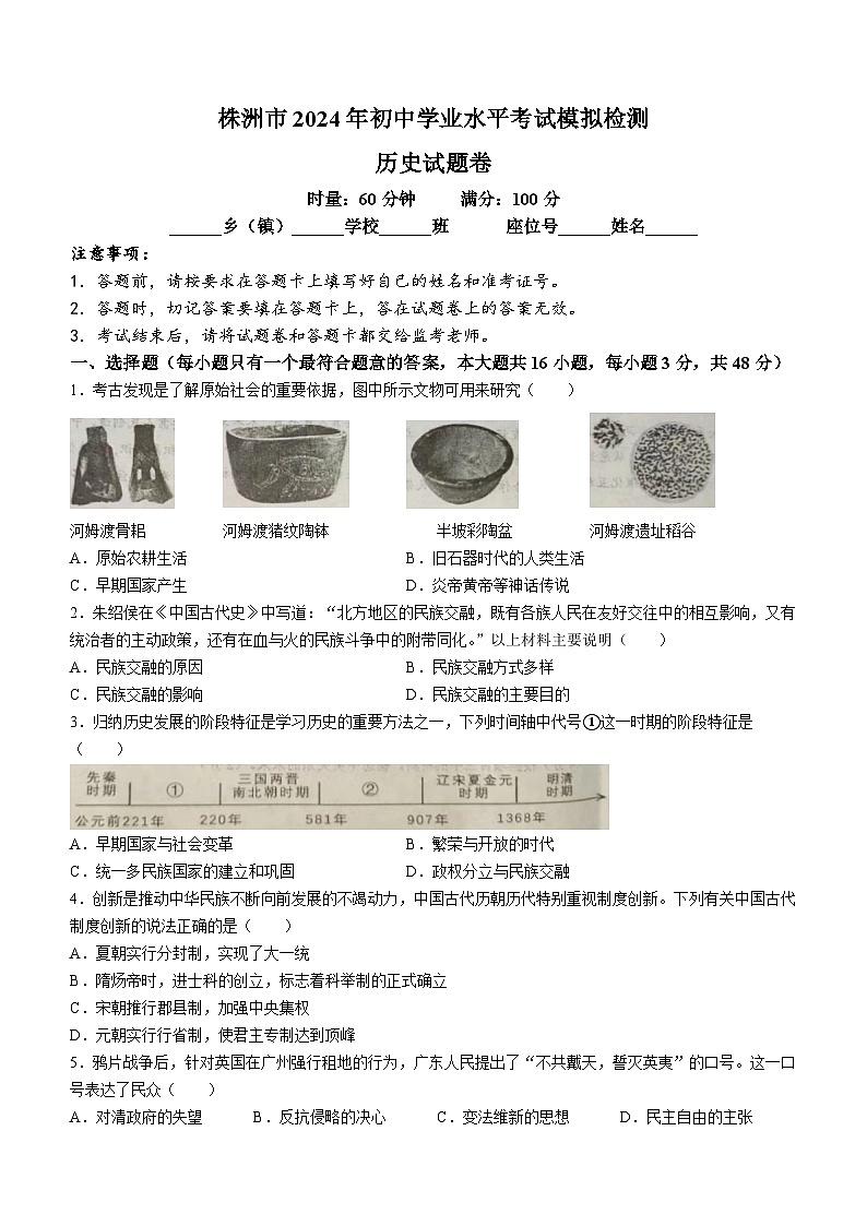 湖南省株洲市2023-2024学年九年级下学期4月期中历史试题(含答案)01