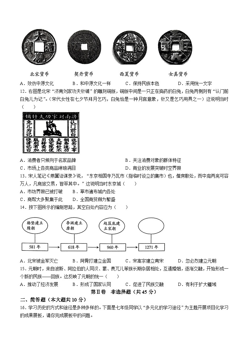 山西省2023-2024学年七年级下学期4月期中历史试题（含答案）03