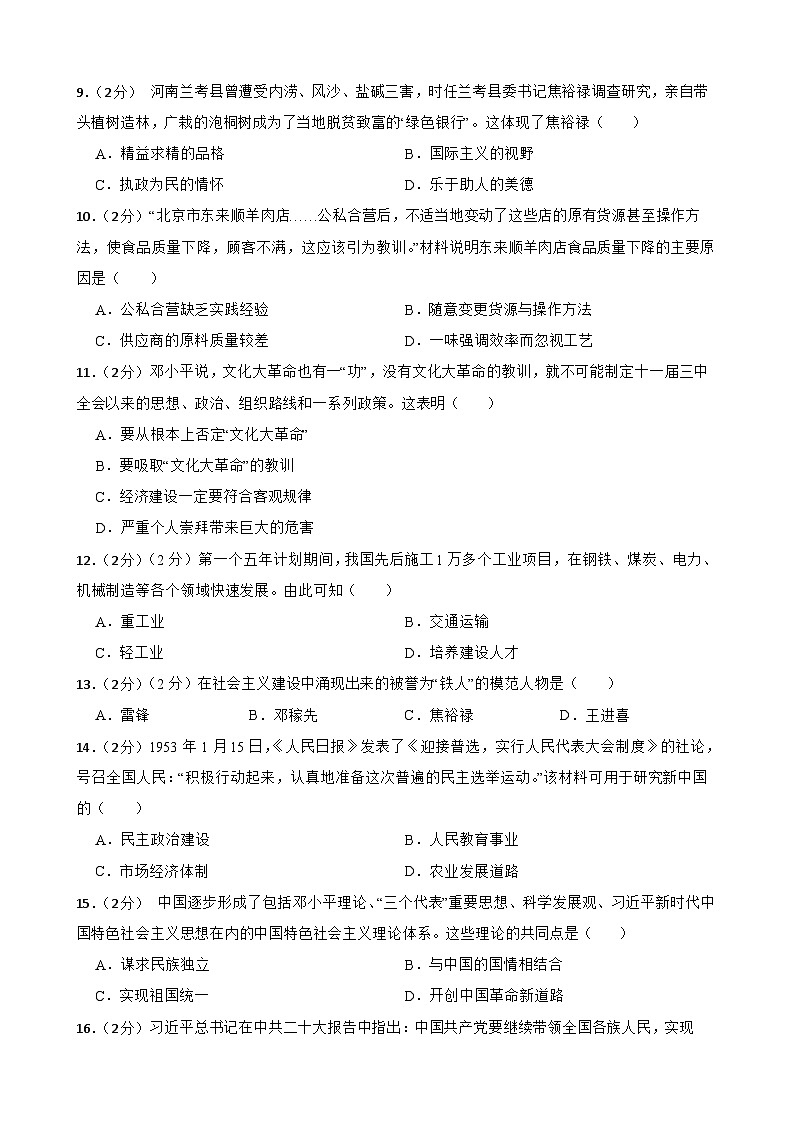 甘肃省武威第十七中学教研联片2023-2024学年八年级第二学期历史期中测试卷（含答案）第2页