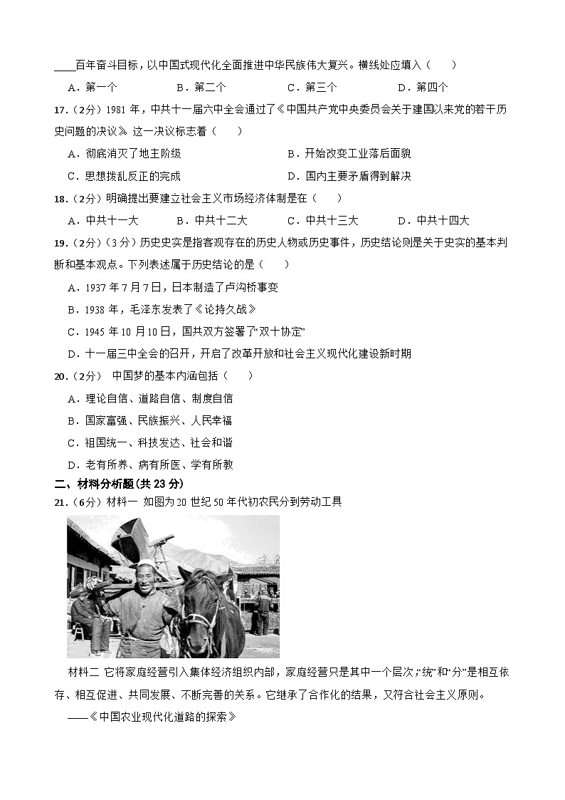 甘肃省武威第十七中学教研联片2023-2024学年八年级第二学期历史期中测试卷（含答案）第3页