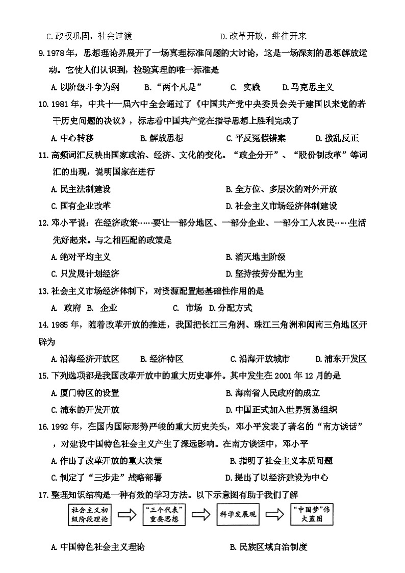 甘肃省平凉市庄浪县2023--2024学年部编版八年级下学期期中考试历史试题（含答案）第2页