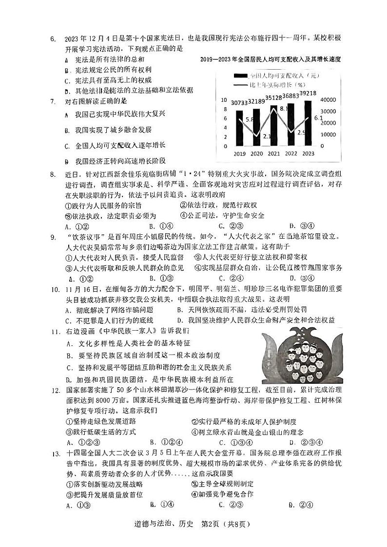 2024年广西初中学业水平考试适应性考试（二）道德与法治历史02