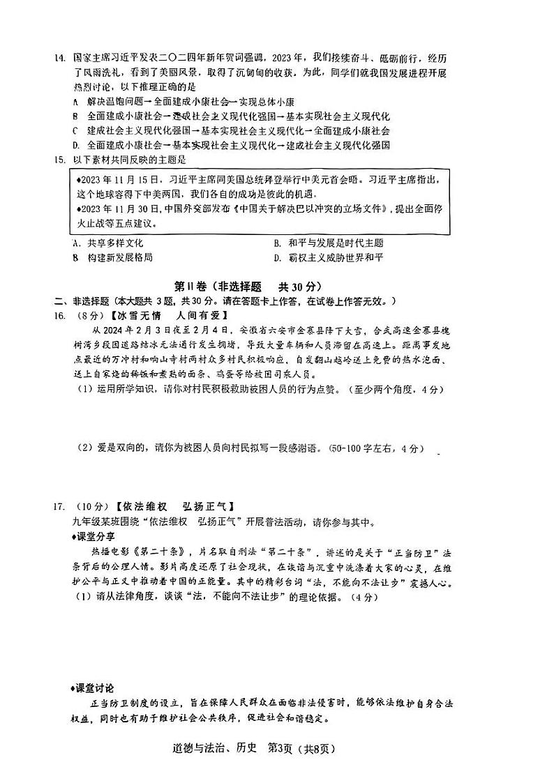 2024年广西初中学业水平考试适应性考试（二）道德与法治历史03
