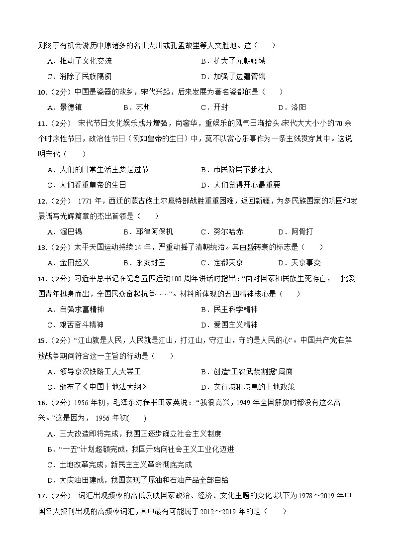 2024年甘肃省武威市民勤县新河中学联片教研九年级二模历史试题第2页