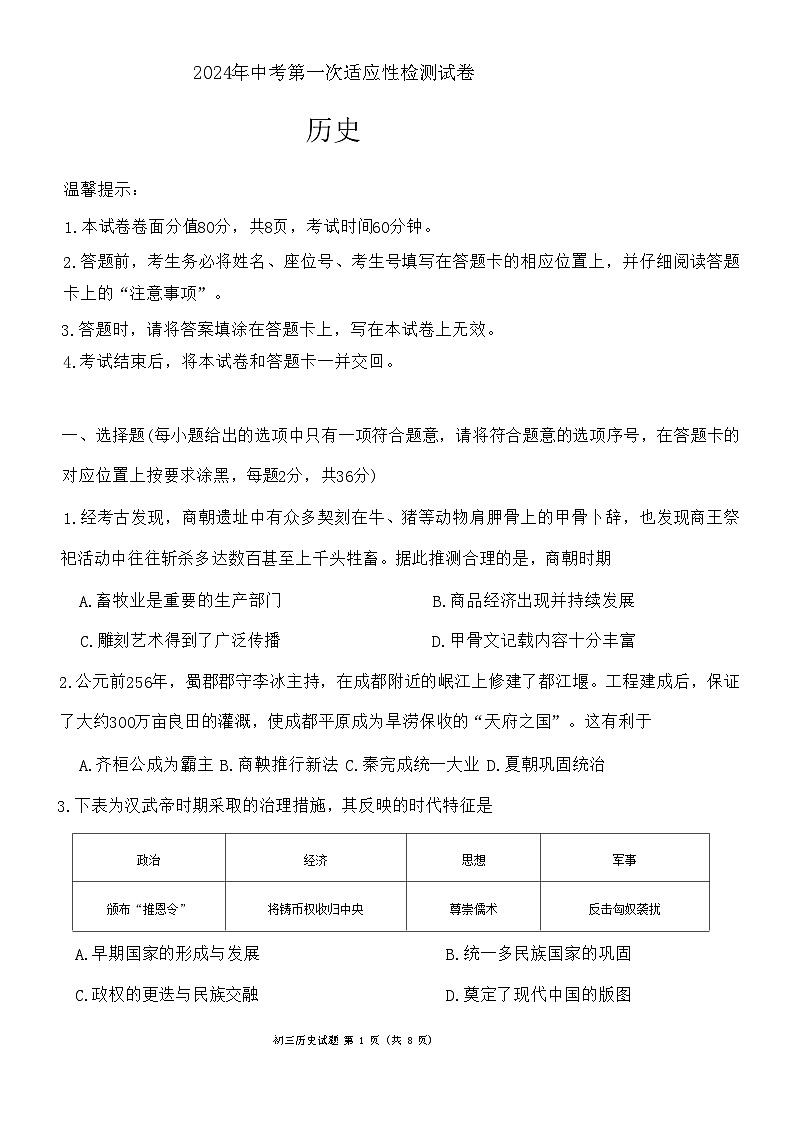 2024年内蒙古自治区赤峰市宁城县九年级一模历史试题01