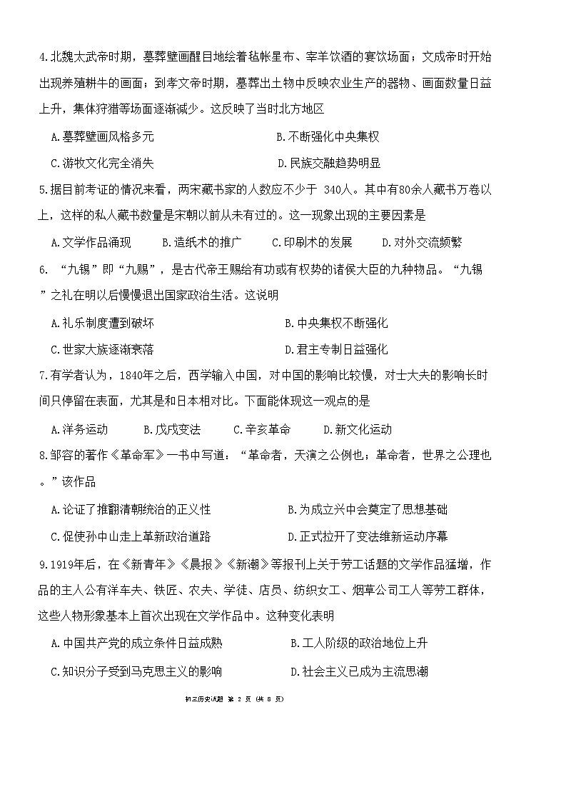 2024年内蒙古自治区赤峰市宁城县九年级一模历史试题02