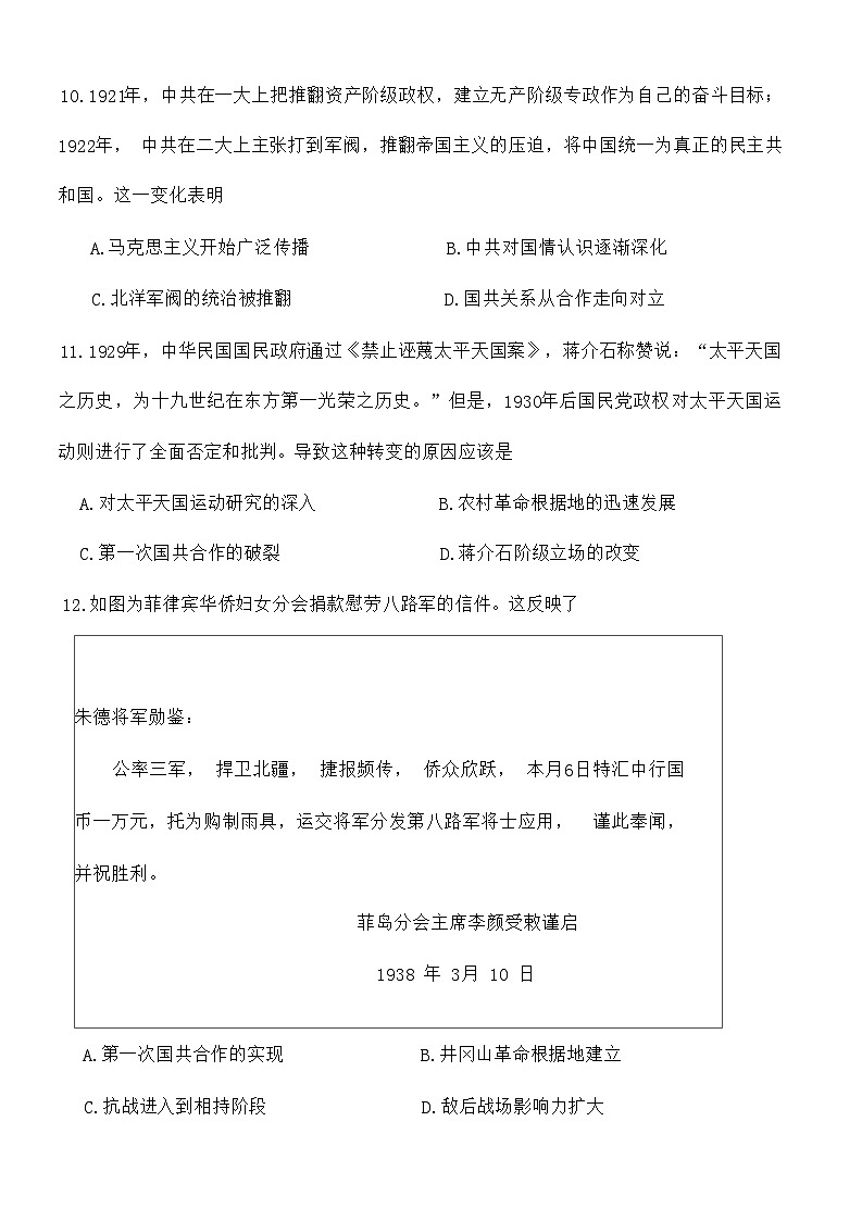 2024年内蒙古自治区赤峰市宁城县九年级一模历史试题03