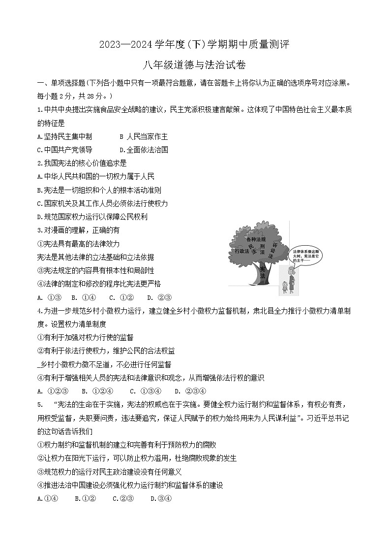 湖北省孝感市汉川市2023—2024学年八年级下学期期中考试道德与法治、历史试题01