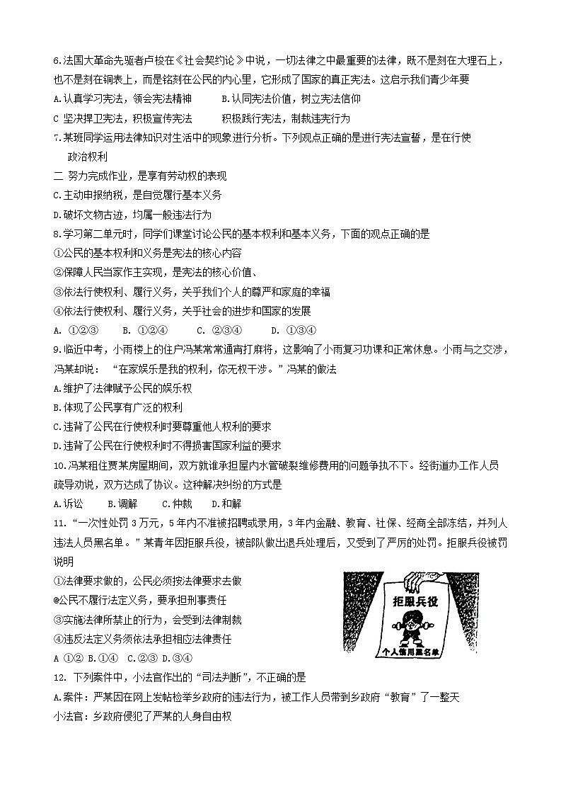 湖北省孝感市汉川市2023—2024学年八年级下学期期中考试道德与法治、历史试题02