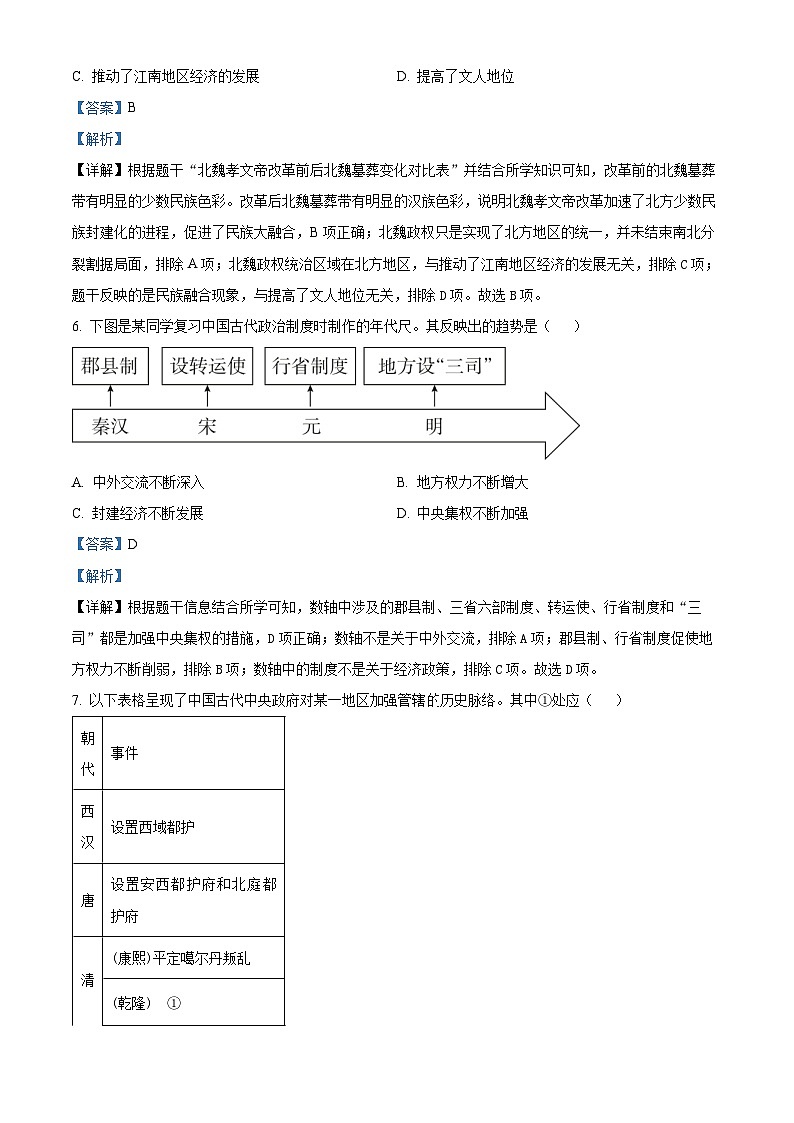 2024年北京市房山区中考一模历史试卷（原卷版+解析版）03
