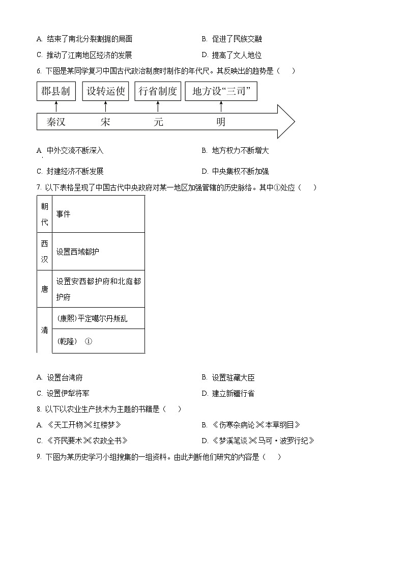 2024年北京市房山区中考一模历史试卷（原卷版+解析版）02