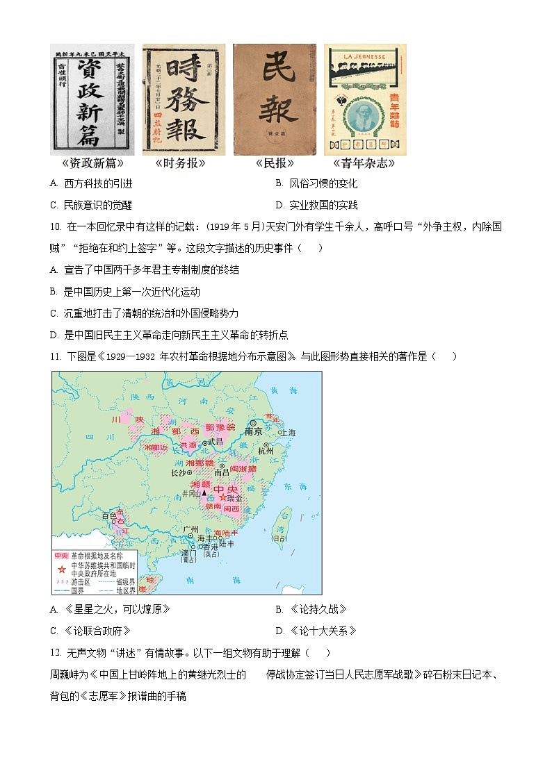2024年北京市房山区中考一模历史试卷（原卷版+解析版）03