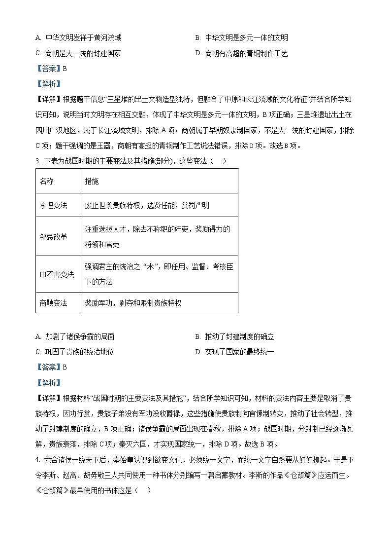 2024年广东省广州市黄埔区九年级一模历史试题（解析版）第2页