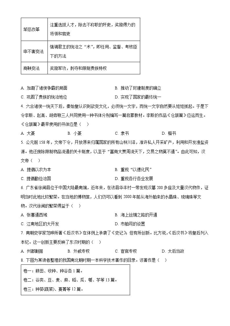 2024年广东省广州市黄埔区九年级一模历史试题（原卷版）第2页