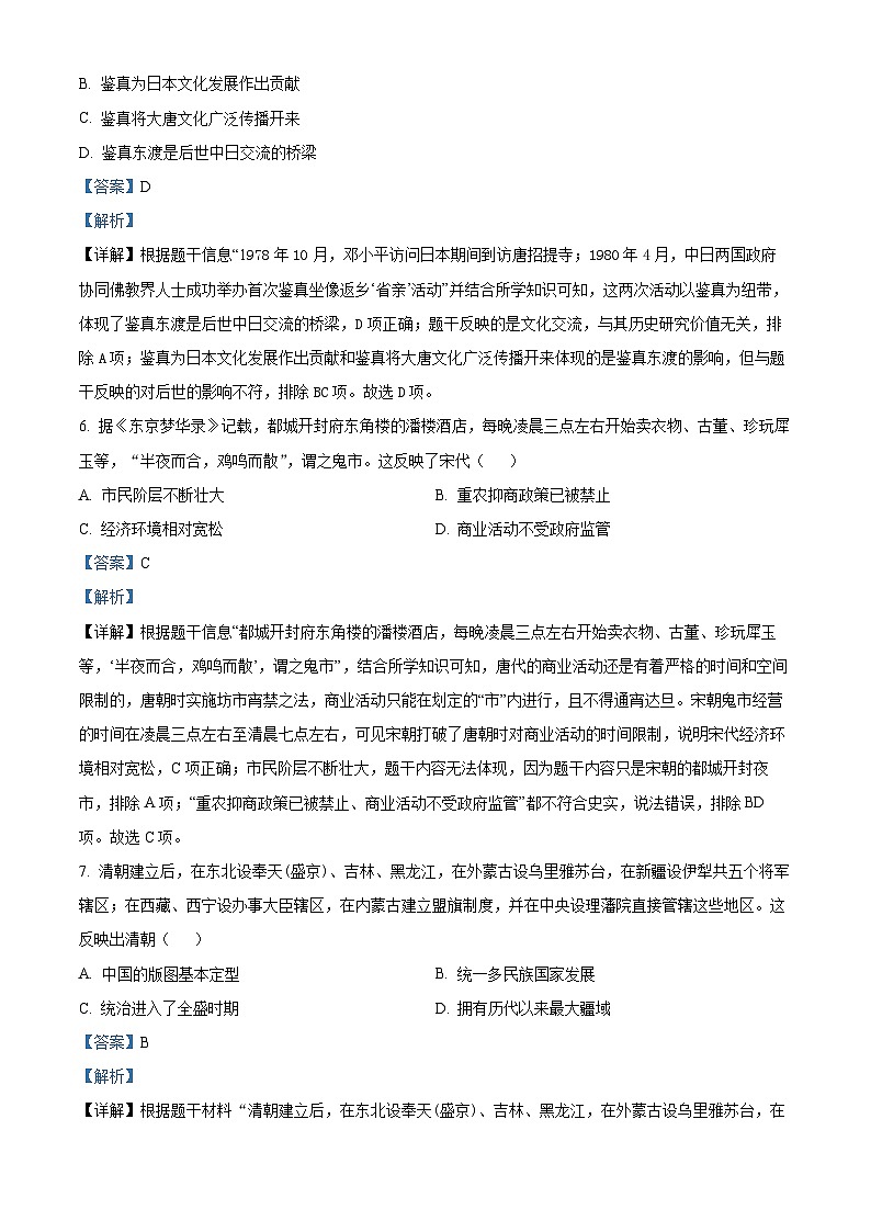 2024年河南省周口市西华县九年级二模历史试题（原卷版+解析版）03