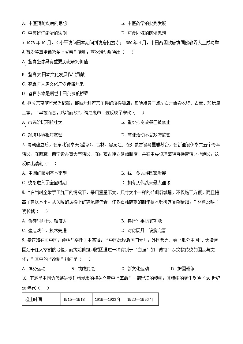 2024年河南省周口市西华县九年级二模历史试题（原卷版+解析版）02
