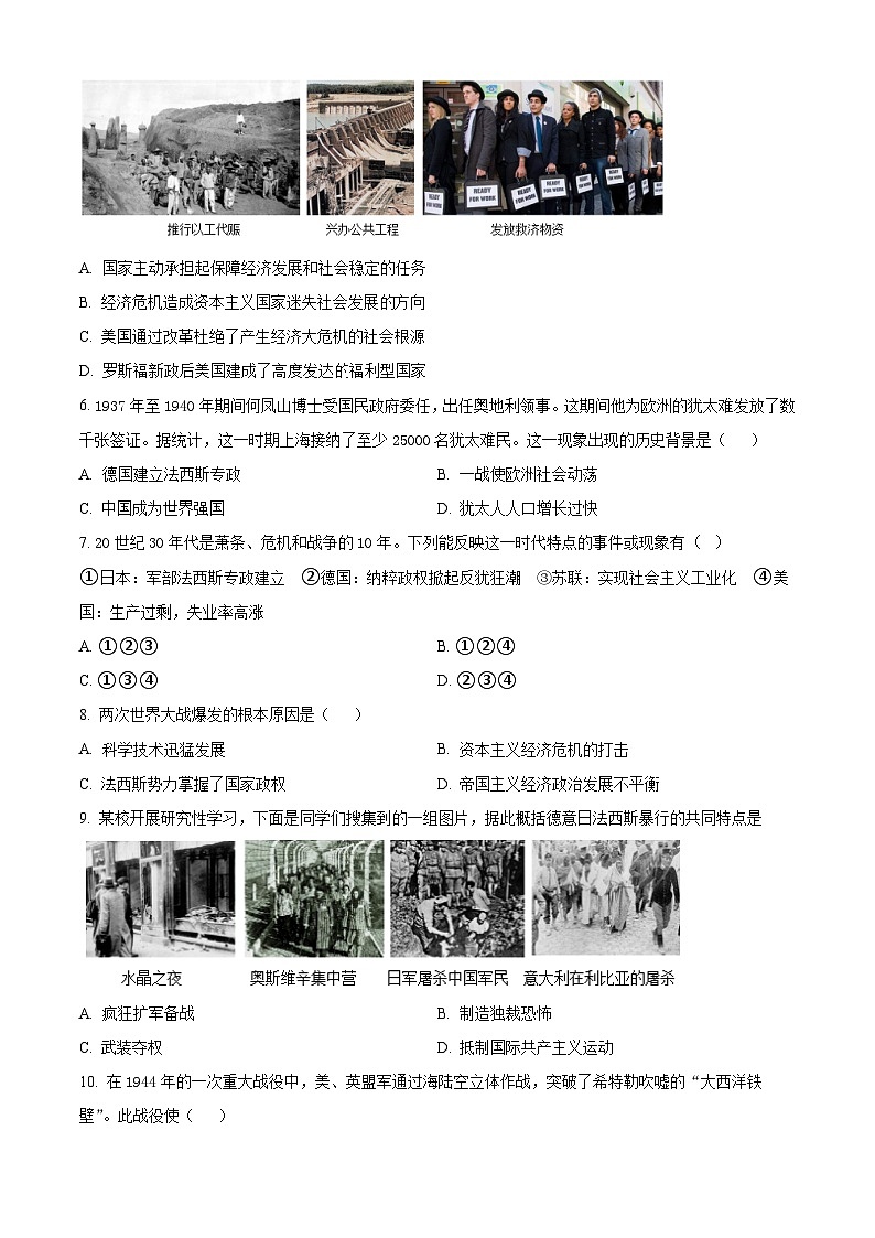 2024年宁夏银川英才学校中考一模历史试题（原卷版+解析版）02