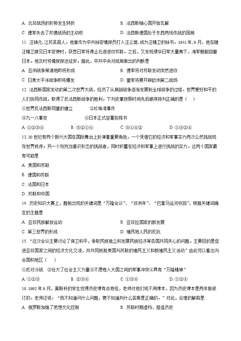 2024年宁夏银川英才学校中考一模历史试题（原卷版+解析版）03