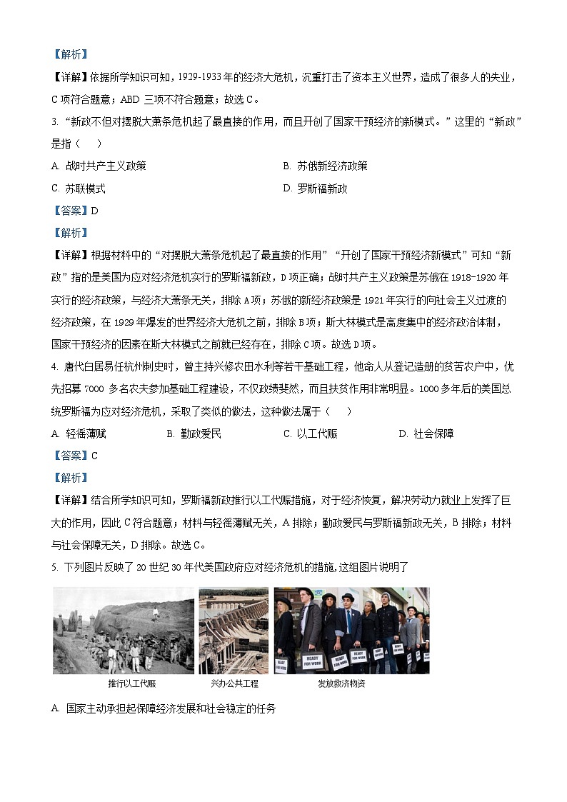 2024年宁夏银川英才学校中考一模历史试题（原卷版+解析版）02