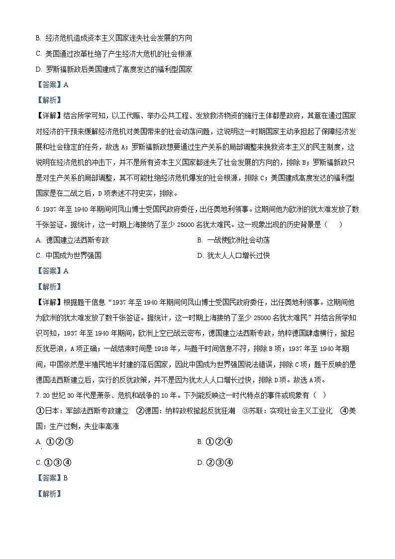 2024年宁夏银川英才学校中考一模历史试题（原卷版+解析版）03