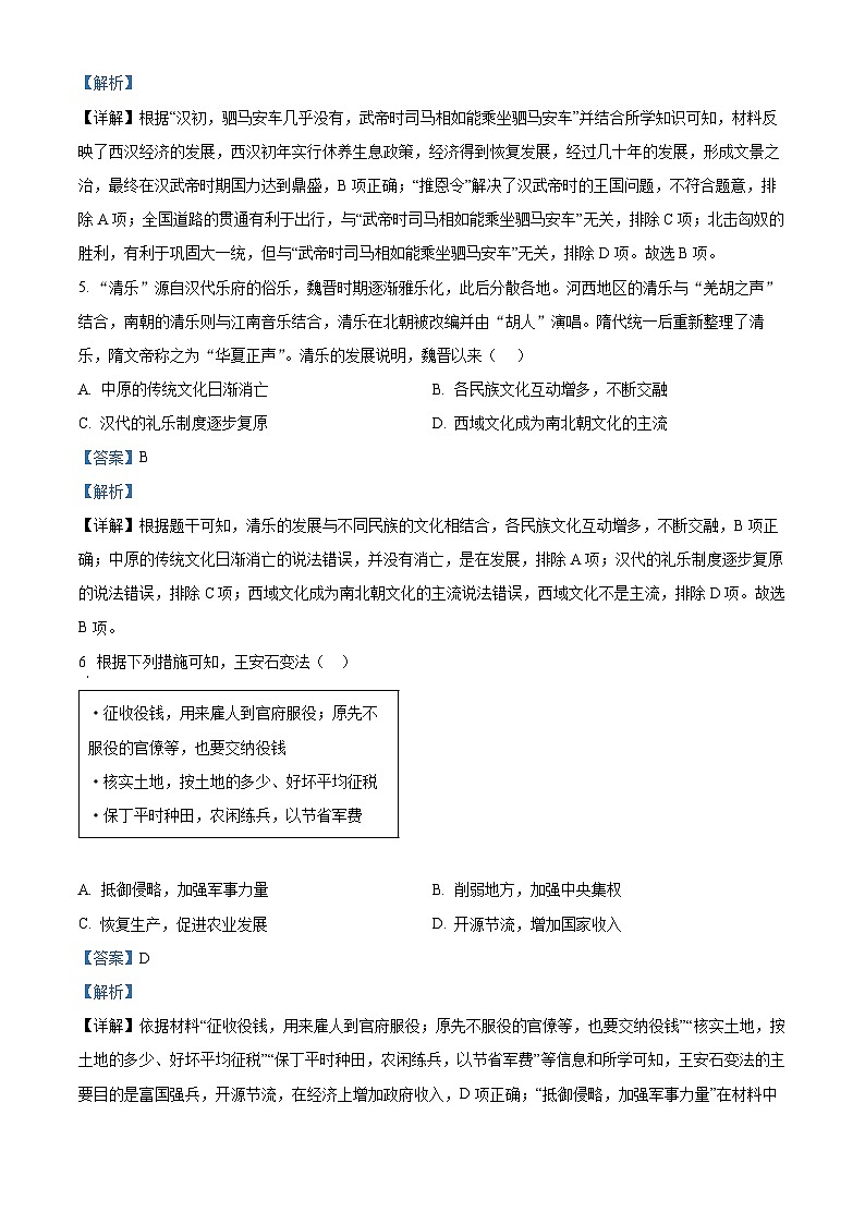 2024年四川省成都市青白江区中考二模历史试题（原卷版+解析版）03
