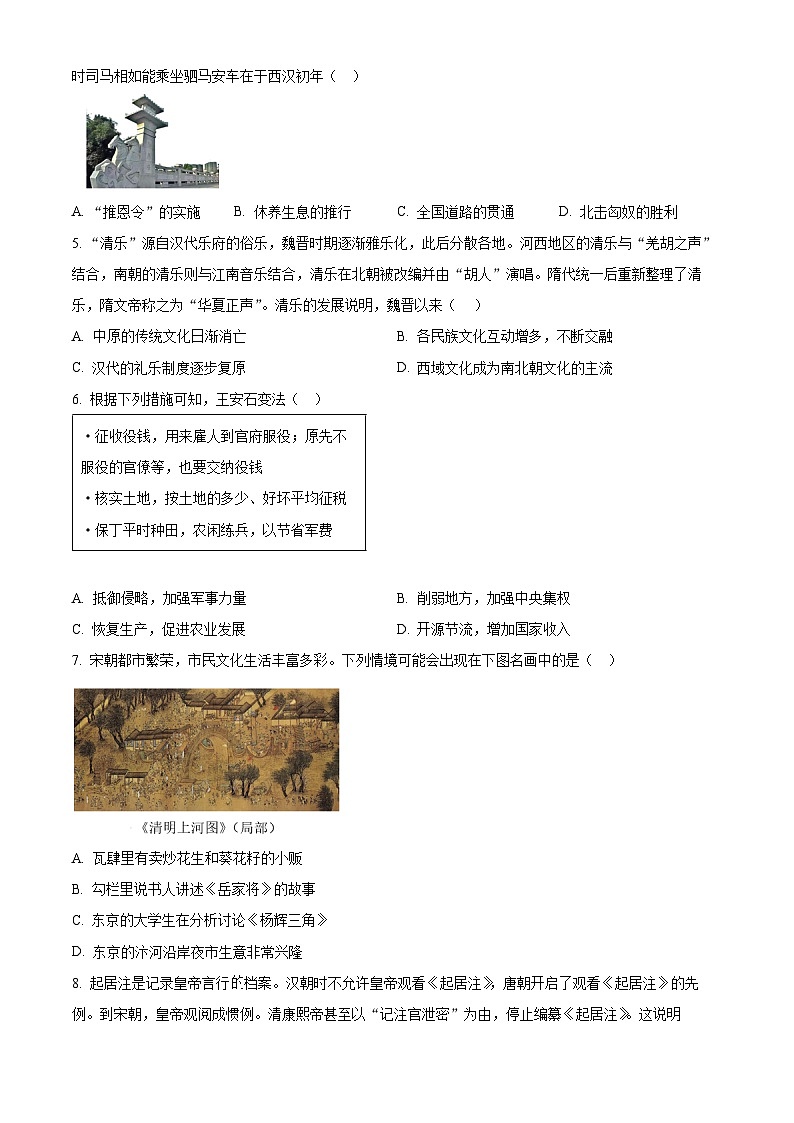 2024年四川省成都市青白江区中考二模历史试题（原卷版+解析版）02