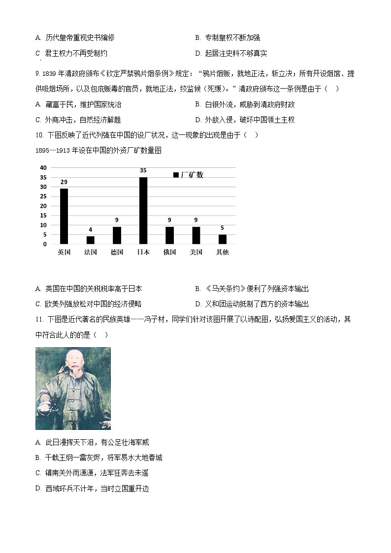 2024年四川省成都市青白江区中考二模历史试题（原卷版+解析版）03