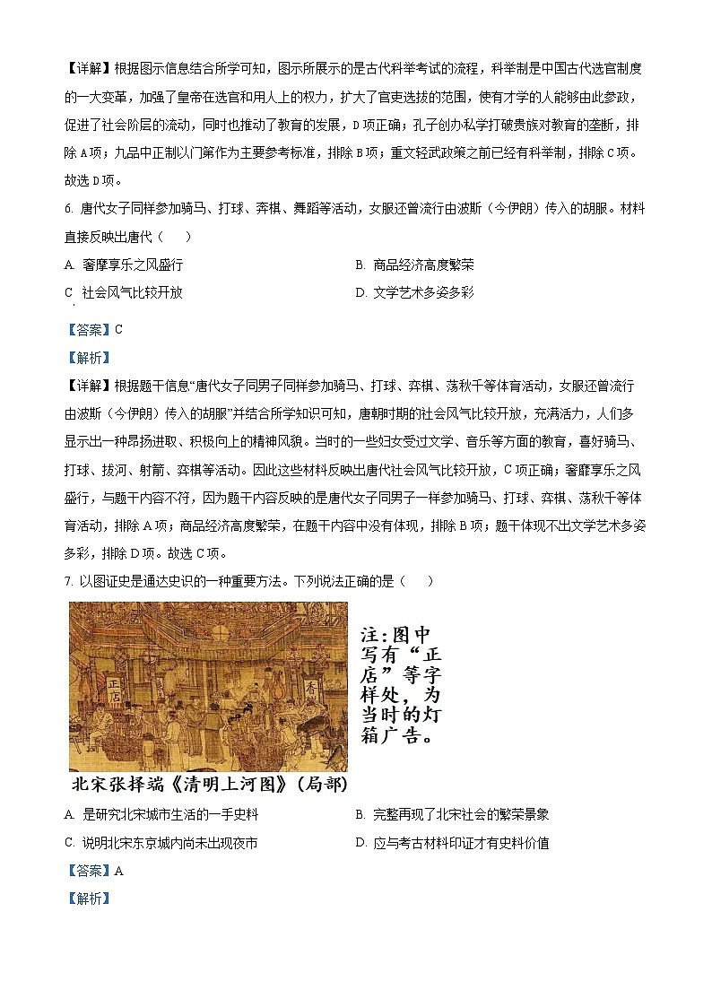 2024年四川省成都市高新技术产业开发区中考一模历史试题（原卷版+解析版）03