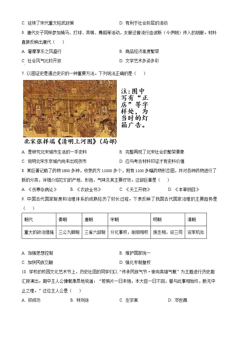 2024年四川省成都市高新技术产业开发区中考一模历史试题（原卷版+解析版）02