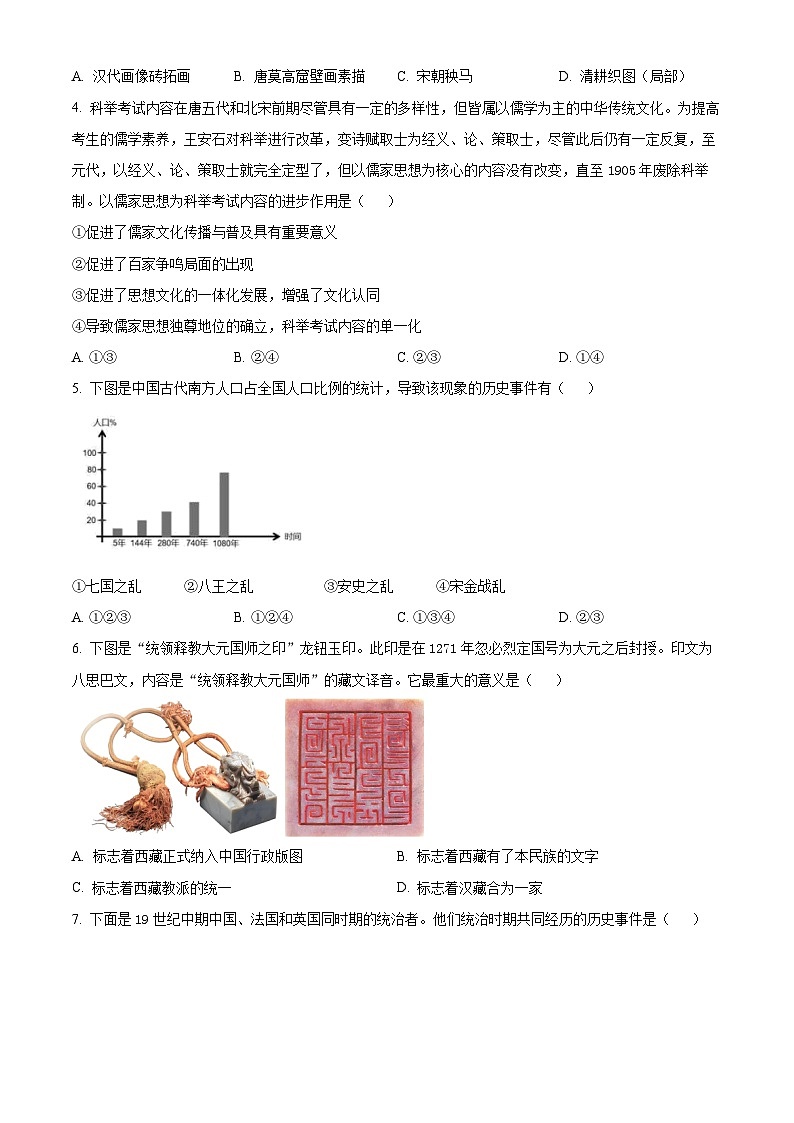 北京市燕山区2024年九年级历史一模试卷（原卷版+解析版）02