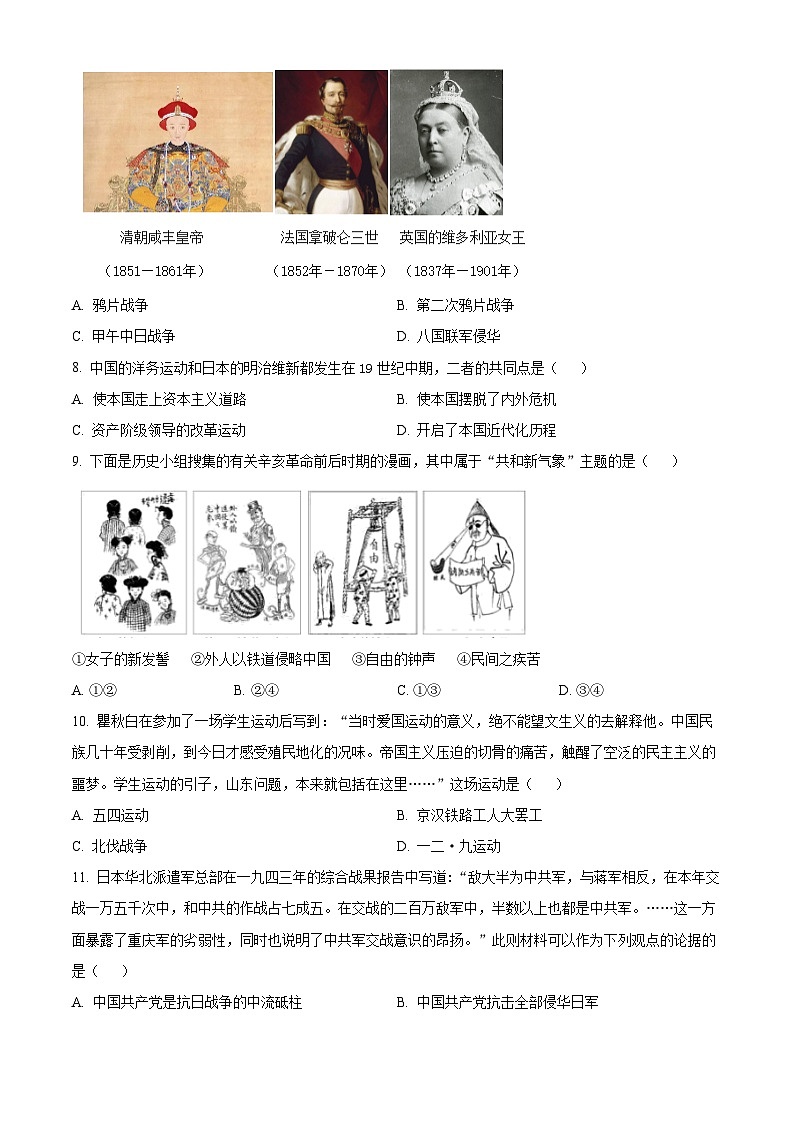 北京市燕山区2024年九年级历史一模试卷（原卷版+解析版）03