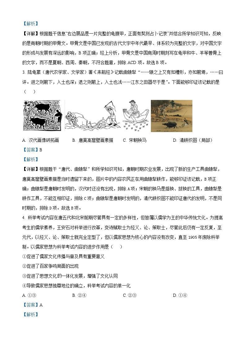 北京市燕山区2024年九年级历史一模试卷（原卷版+解析版）02