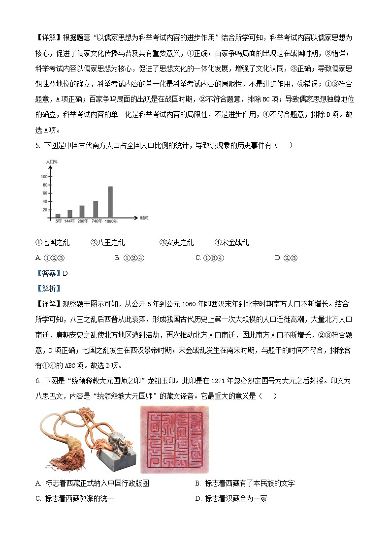 北京市燕山区2024年九年级历史一模试卷（原卷版+解析版）03