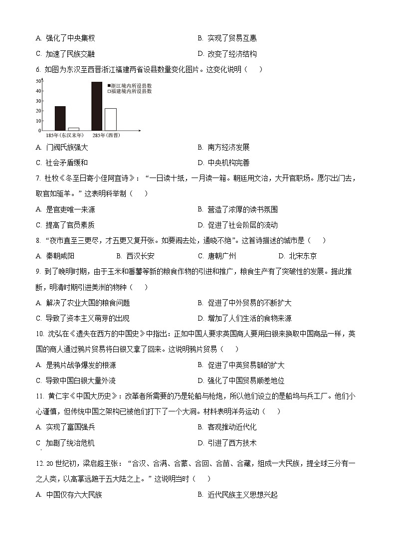 广东省茂名市高州市2023-2024学年九年级下学期4月期中历史试题（原卷版+解析版）02