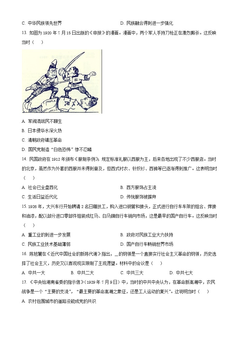 广东省茂名市高州市2023-2024学年九年级下学期4月期中历史试题（原卷版+解析版）03