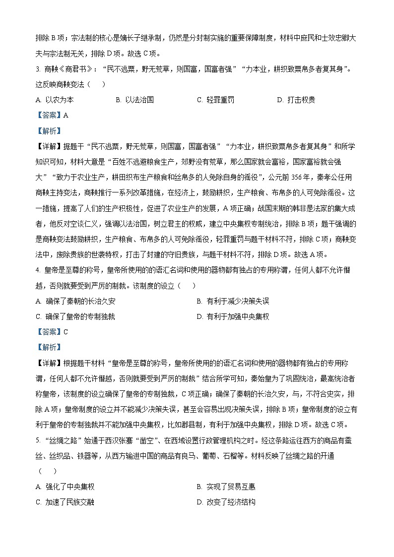 广东省茂名市高州市2023-2024学年九年级下学期4月期中历史试题（原卷版+解析版）02