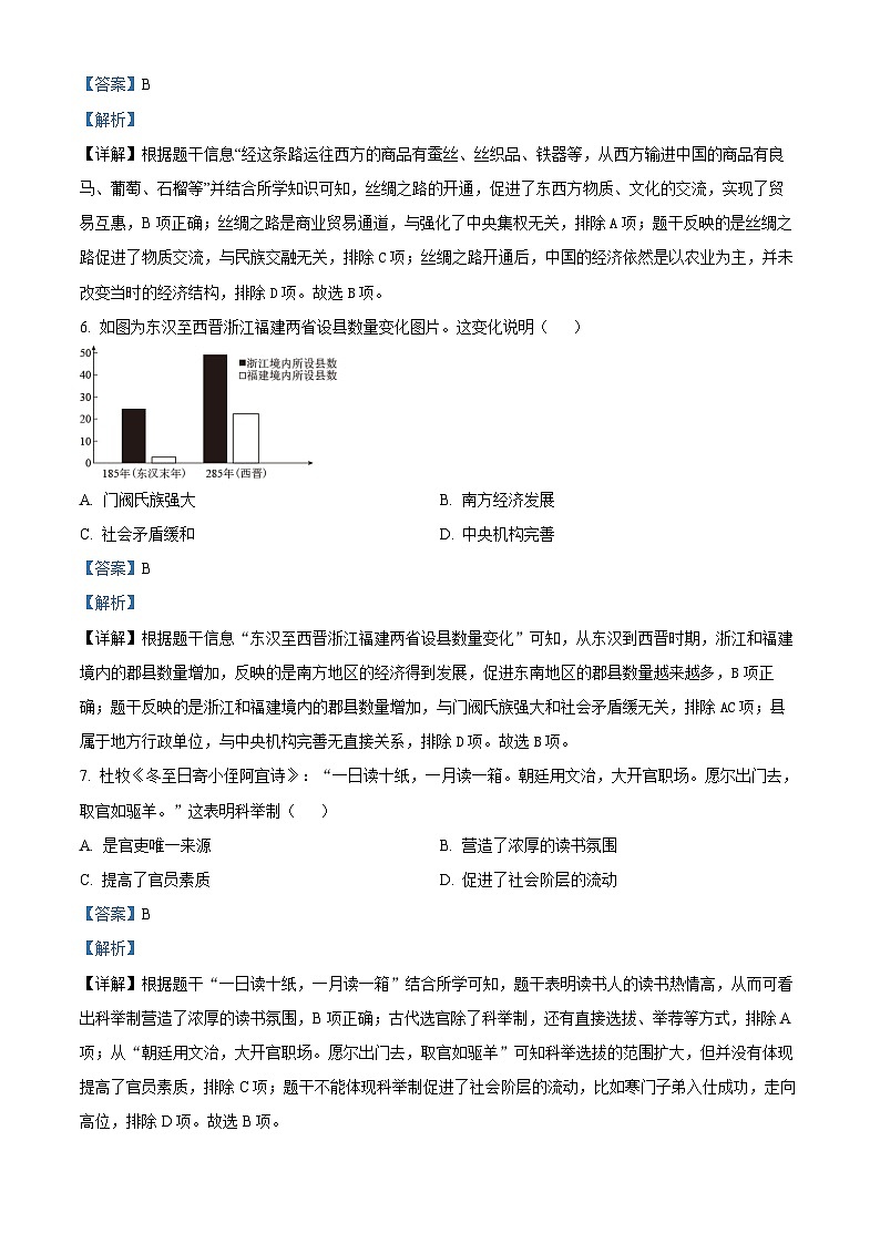 广东省茂名市高州市2023-2024学年九年级下学期4月期中历史试题（原卷版+解析版）03