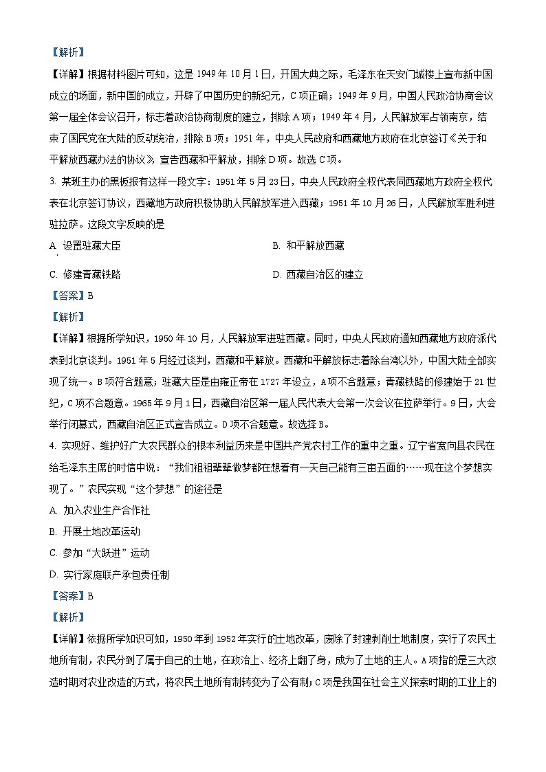 河南省商丘市柘城县2023-2024学年八年级下学期4月期中历史试题（解析版）第2页
