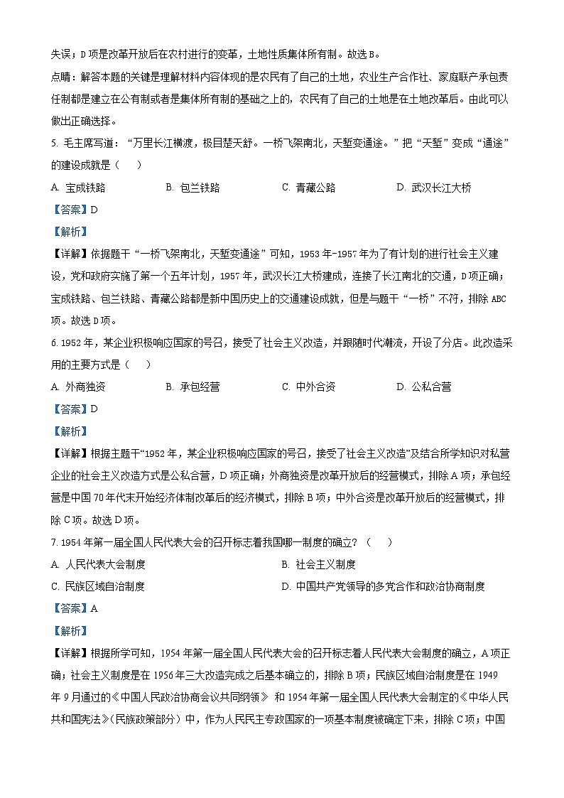 河南省商丘市柘城县2023-2024学年八年级下学期4月期中历史试题（解析版）第3页