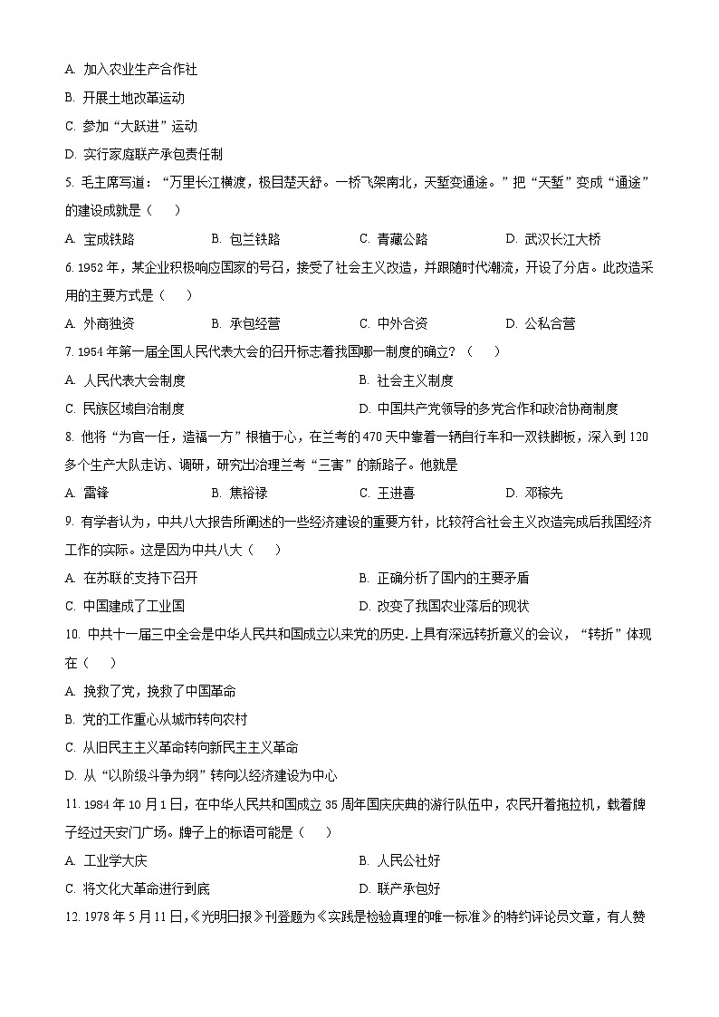 河南省商丘市柘城县2023-2024学年八年级下学期4月期中历史试题（原卷版）第2页