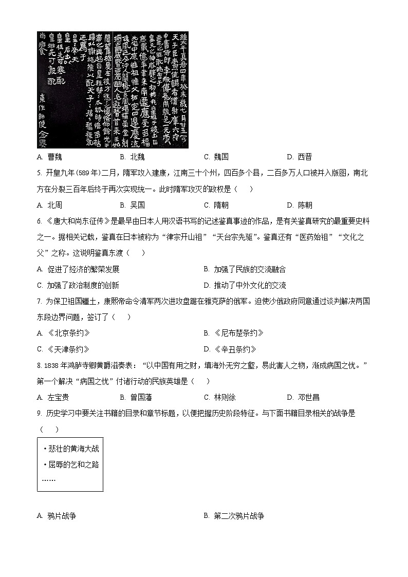 山东省临沂市河东区2024年中考历史学业水平考试模拟试题（原卷版）第2页
